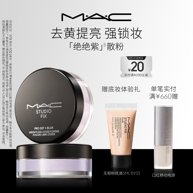 MAC/魅可磨皮散粉无瑕定妆控油