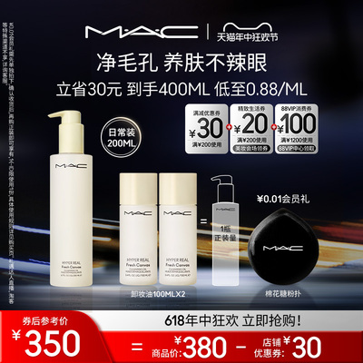 【618狂欢】MAC/魅可卸妆油不辣眼深层清洁温和清爽乳化快