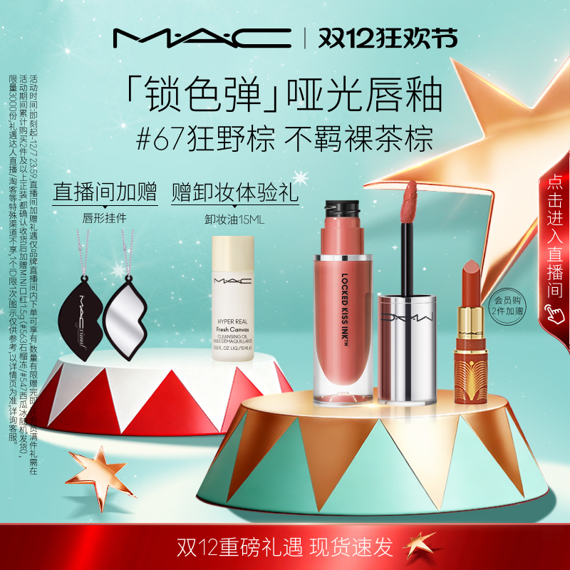 魅可锁色弹唇釉持色哑光不拔干