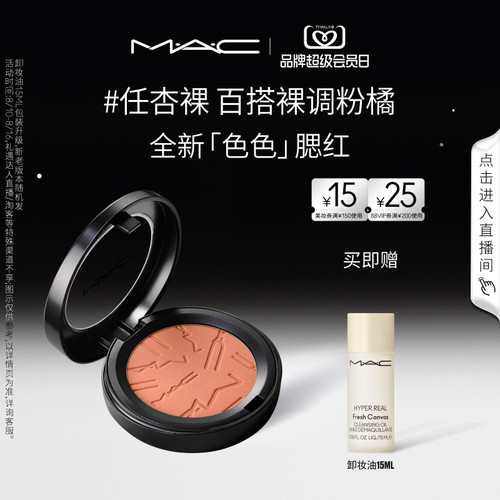 【重磅上新】MAC/魅可色色腮红氛围收缩膨胀色显色细腻持久MELBA