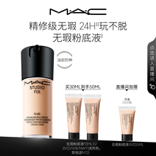 【直播专享】MAC/魅可无瑕粉底液油皮的神控油持妆不卡粉遮瑕
