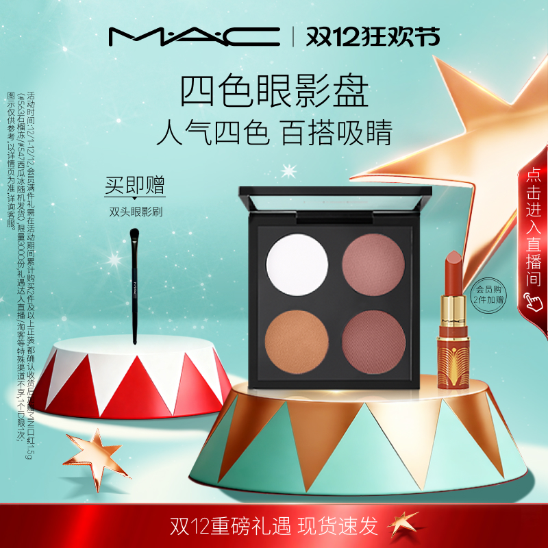 MAC/魅可四色眼影盘彩妆盘哑光