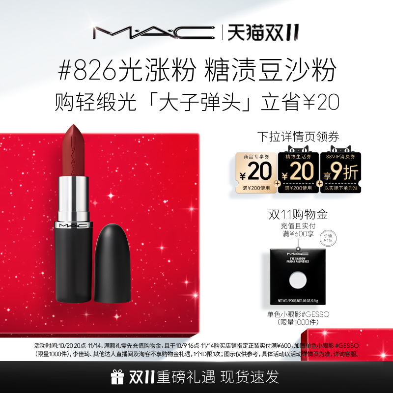 MAC/魅可轻缎光大子弹头滋润