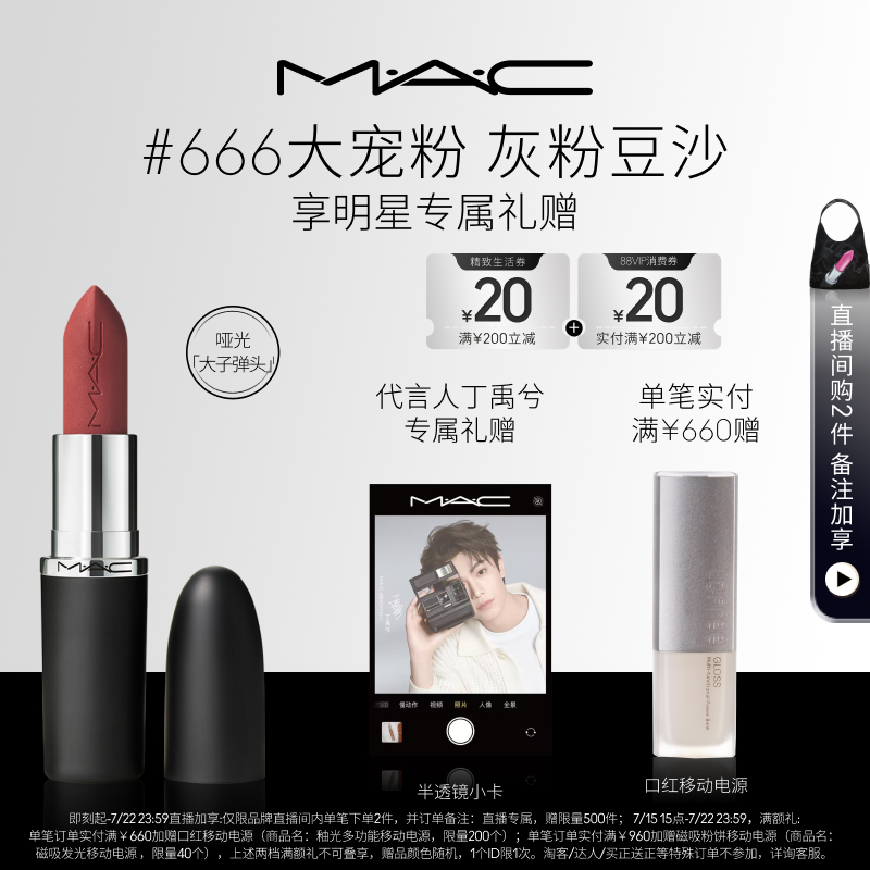 MAC/魅可大子弹头口红683/602