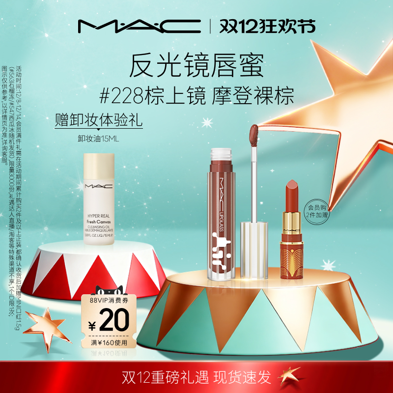 【官方正品】MAC/魅可反光镜唇蜜唇釉保湿滋润显色淡唇纹226/224