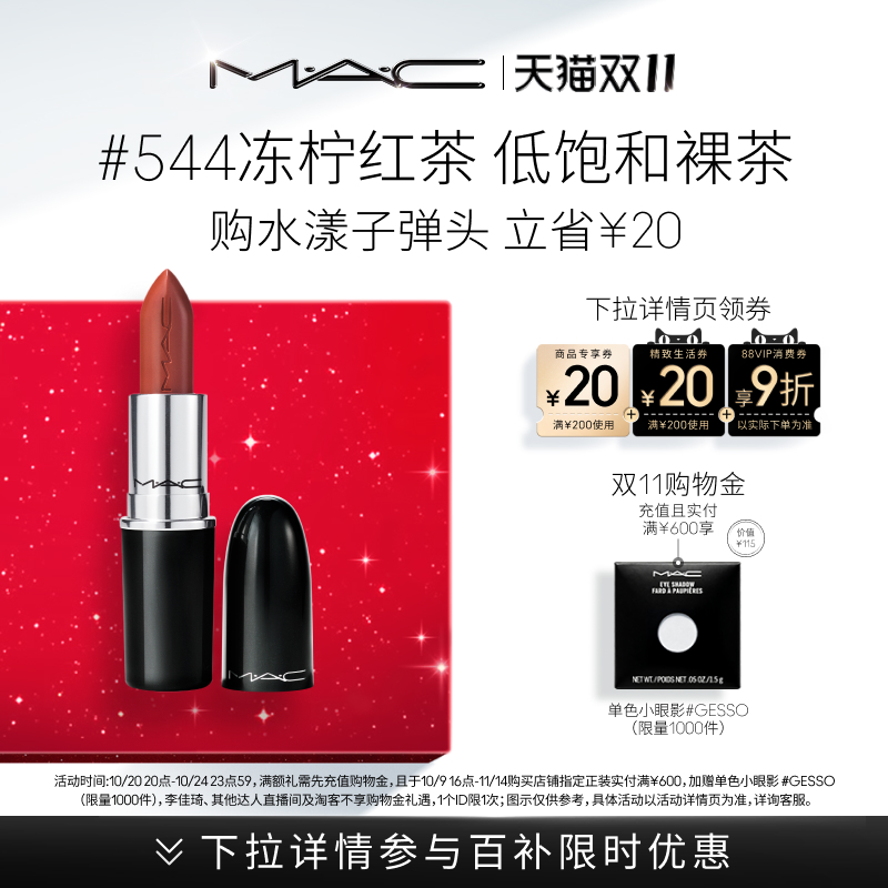 MAC/魅可水漾子弹头口红唇膏