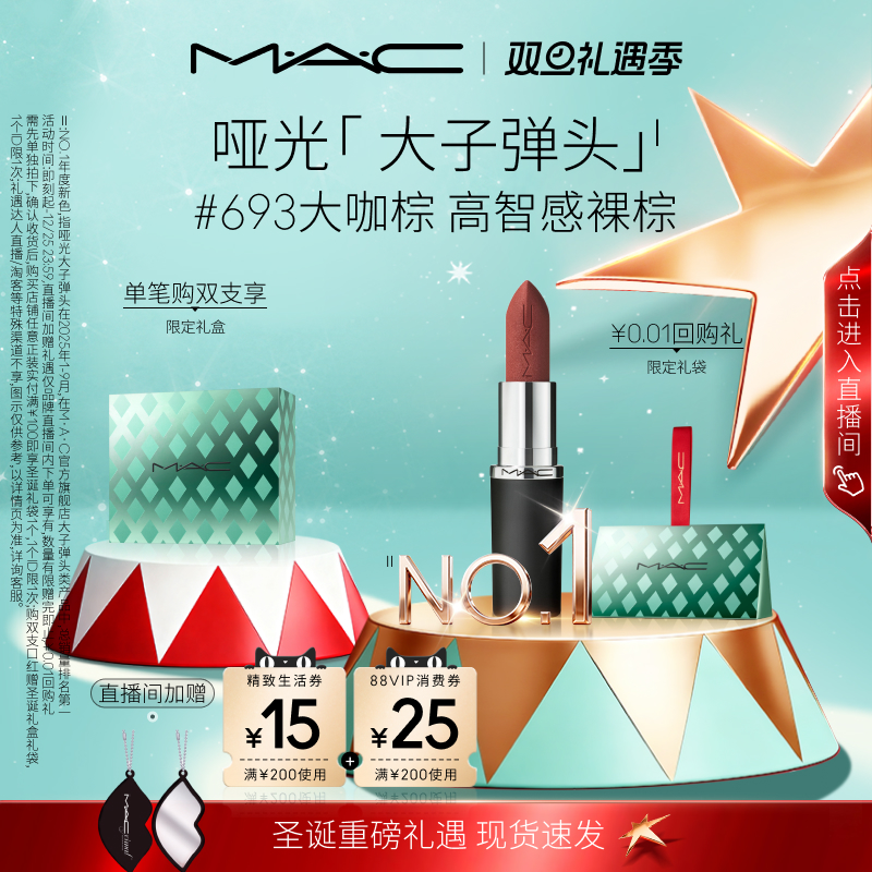 MAC/魅可大子弹头口红683/602