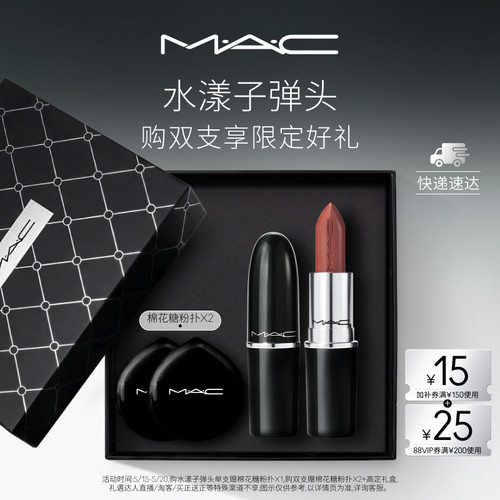 MAC/魅可水漾子弹头口红唇膏