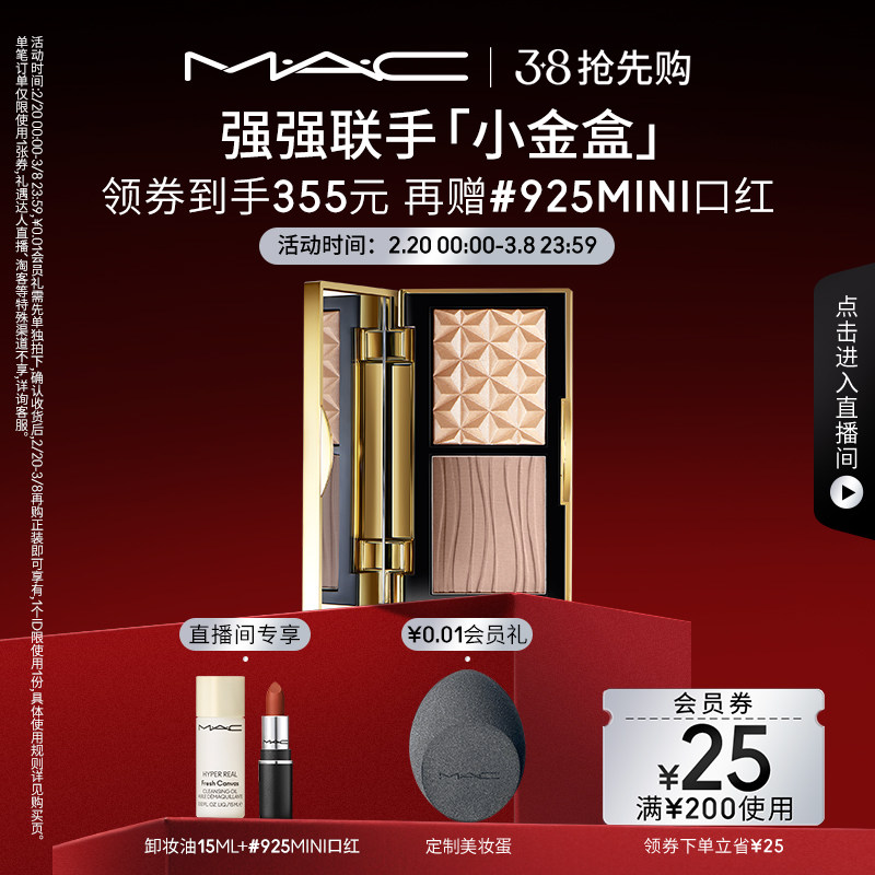 【38抢先购】MAC/魅可小金盒生姜高光修容盘哑光鼻影阴影omega