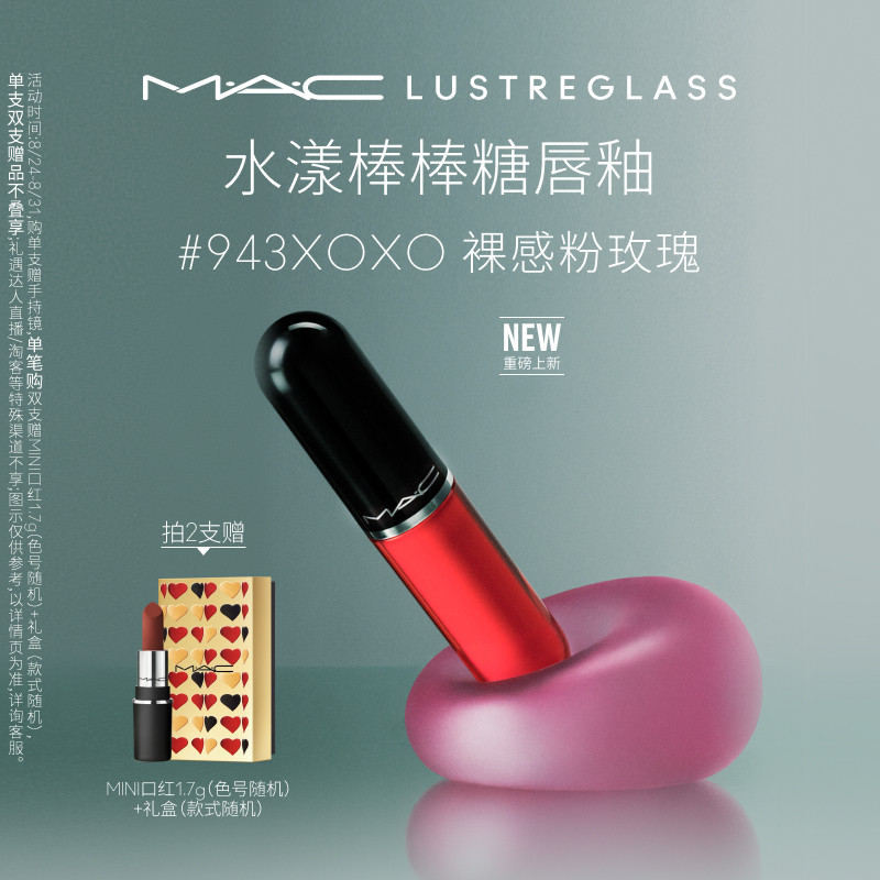 【官方正品】MAC/魅可水漾棒棒糖唇釉水光唇蜜口红 943/946/939