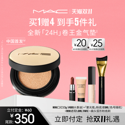 【达人直播专属】MAC/魅可全新无瑕气垫粉底液油皮遮瑕持久