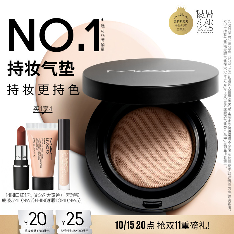 【双11抢券立减】MAC/魅可24H卷王气垫粉底油皮遮瑕持妆不脱妆