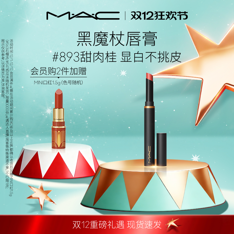 MAC/魅可黑魔杖细管唇膏口红