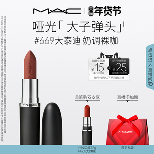 602 魅可大子弹头口红唇膏哑光滋润显色683 MAC 666 直播专享