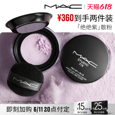 【香菇618】MAC/魅可绝绝紫散粉无瑕定妆持久控油提亮