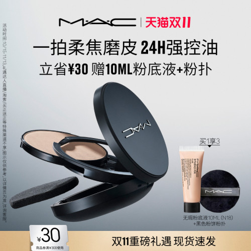 【双11现货速抢】MAC/魅可无瑕大黑饼油皮粉饼定妆补妆遮瑕细腻