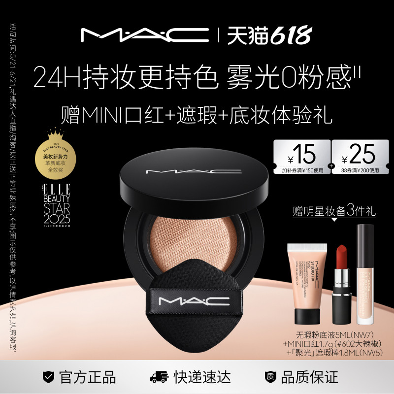 【618现货速抢】MAC/魅可全新24H卷王气垫粉底液油皮遮瑕持久服帖