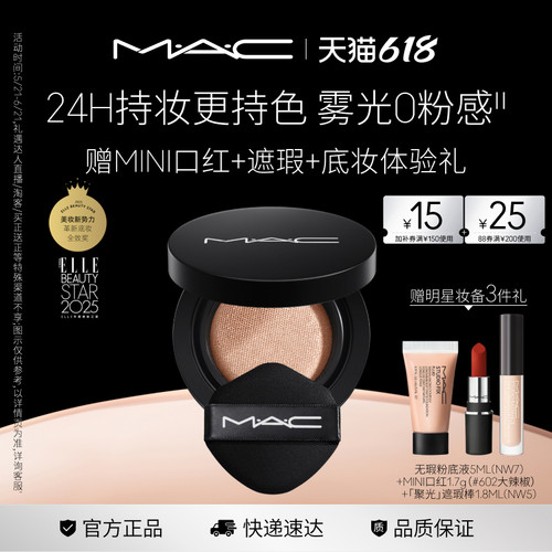 【618现货速抢】MAC/魅可全新24H卷王气垫粉底液油皮遮瑕持久服帖