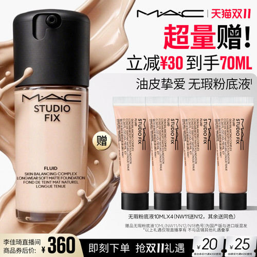 MAC/魅可无瑕粉底液油皮的神持妆