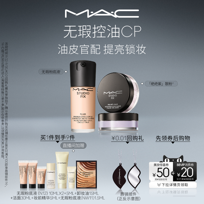 魅可无瑕粉底液透明散粉底妆套装