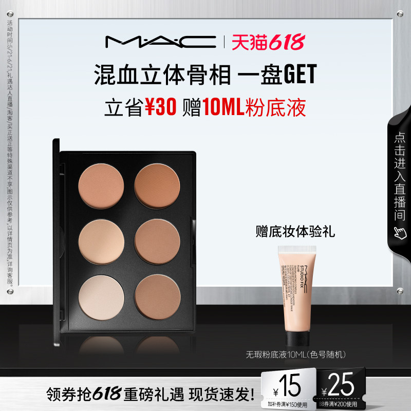 【618抢券立减】MAC/魅可定制无瑕六色修容盘高光提亮立体 表参道