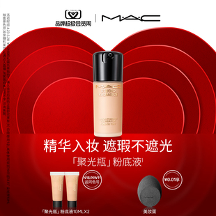 魅可聚光瓶粉底液持妆遮瑕干皮养肤持久不脱妆 MAC 官方正品