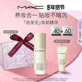 补水滋润 魅可妆前精华面霜自发光系列提亮保湿 情人节礼物 MAC