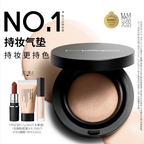 MAC/魅可24H卷王气垫粉底油皮