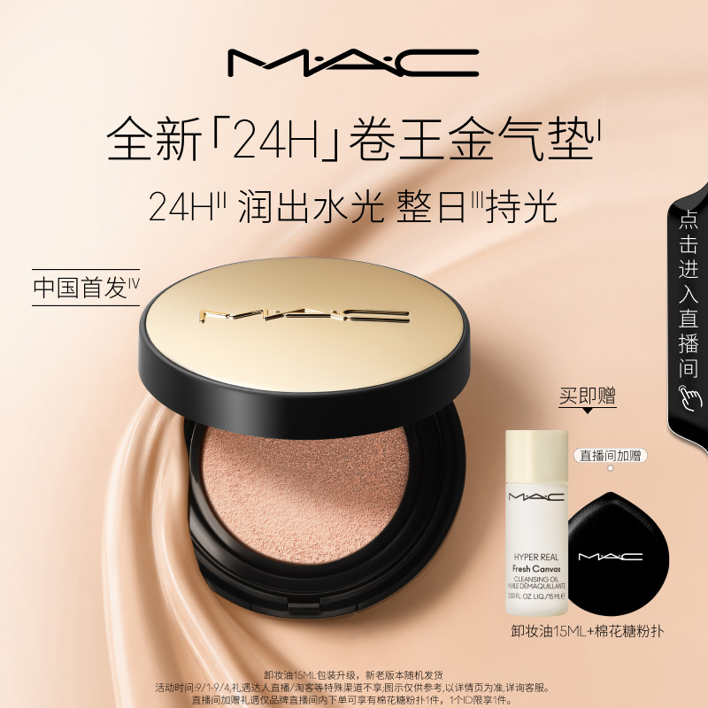 【重磅新品】MAC/魅可全新24H卷王金气垫粉底干皮持妆水光遮瑕