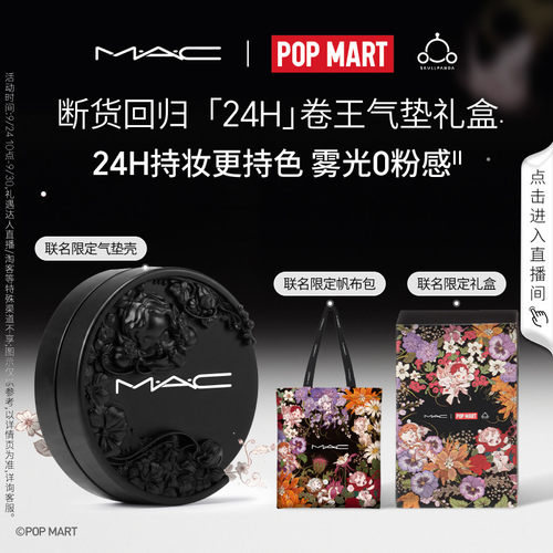 MAC/魅可24H卷王气垫粉底油皮