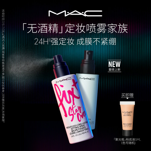 MAC/魅可定妆紫喷雾无酒精