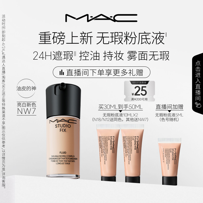 【明星同款】MAC/魅可无瑕粉底液油皮的神遮瑕控油持妆雾面NW7