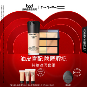 【官方正品】MAC/魅可无瑕粉底液六色遮瑕盘套装控油不暗沉