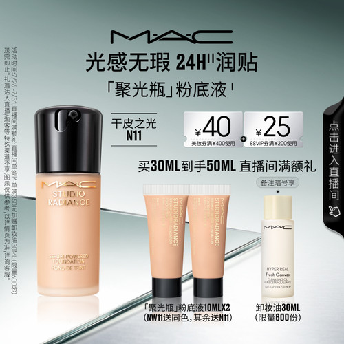 MAC/魅可聚光瓶粉底液遮瑕滋润