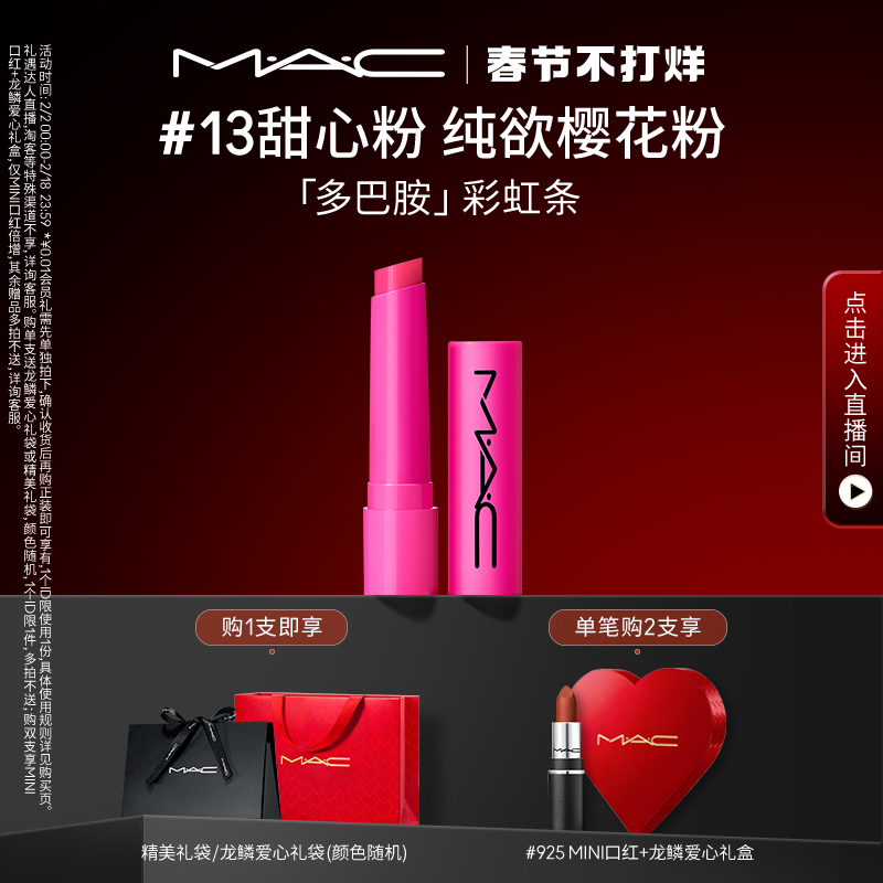 【新年礼物】MAC/魅可多巴胺彩虹条润唇膏丰润显色 电光绿/碎冰冰