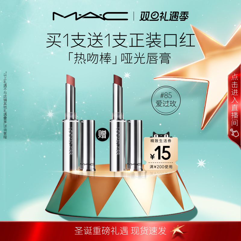 【圣诞礼物】MAC/魅可热吻棒唇膏口红显色哑光滋润不掉色61/67/85