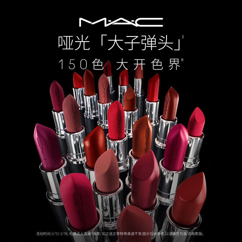 【官方正品】MAC/魅可大子弹头口红唇膏哑光滋润显白显色693/669