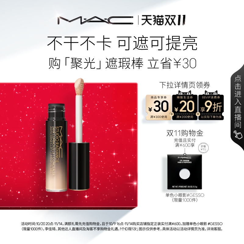 【双11狂欢】MAC/魅可全新聚光遮瑕棒提亮遮痘印瑕疵黑眼圈NW5