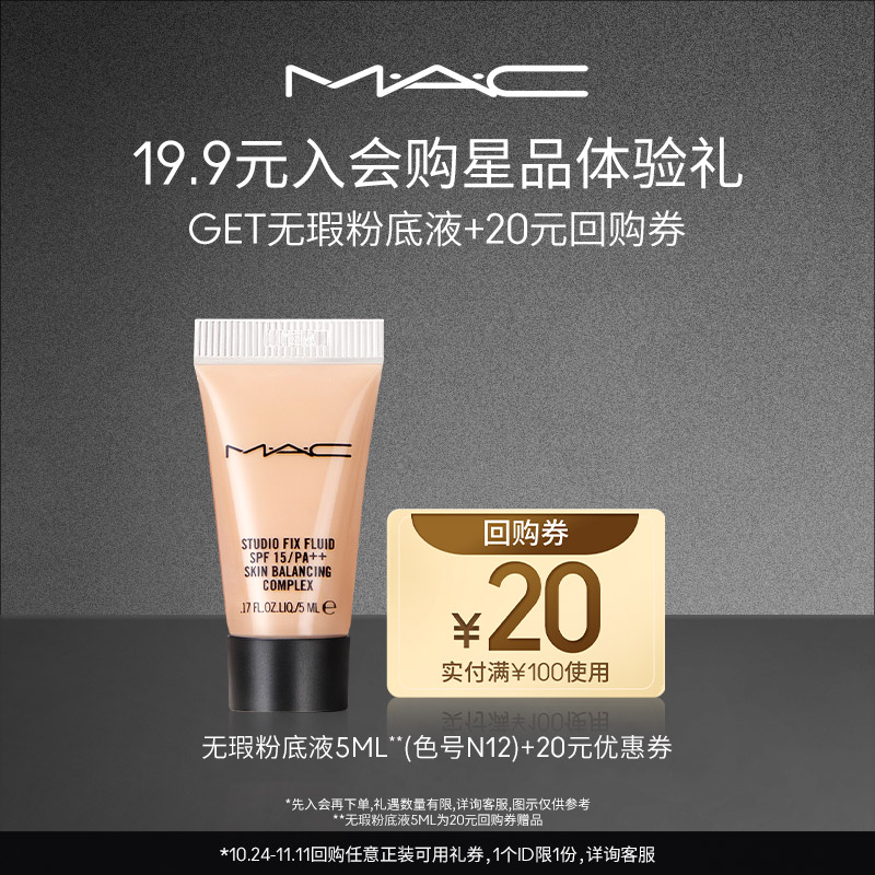 【U先试用】MAC魅可无瑕粉底液5ml，原价拍下不发货