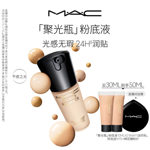 MAC/魅可聚光瓶粉底液遮瑕滋润