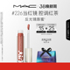 滋润淡唇纹226 魅可反光镜唇蜜唇釉保湿 MAC 224 38抢券倒计时