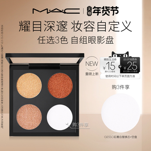 【官方正品】MAC/魅可时尚焦点小眼影哑光显色彩妆盘替芯持色自然
