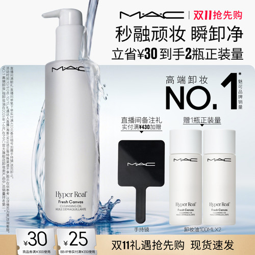 MAC/魅可清透焕颜净妆油