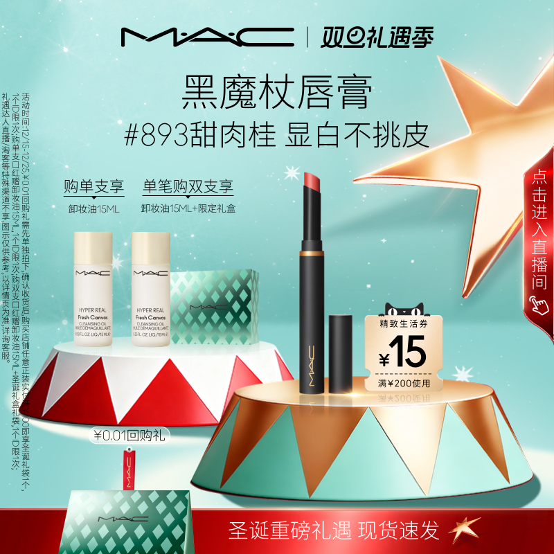 MAC/魅可黑魔杖细管口红哑光