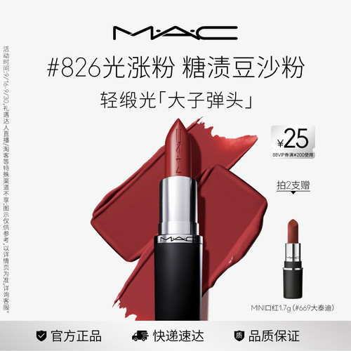 MAC/魅可轻缎光大子弹头滋润