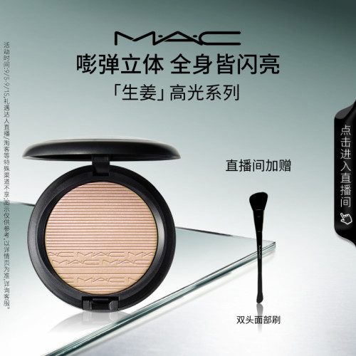 MAC/魅可高光修容盘闪粉细闪