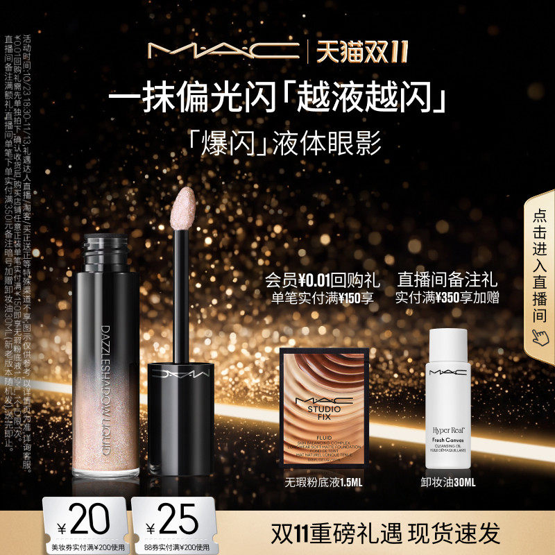 【双11现货速抢】MAC/魅可液体眼影超闪轻薄持妆 十克拉/人鱼泪