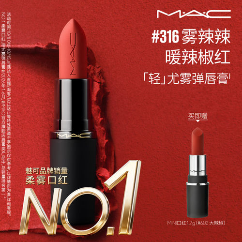 MAC轻尤雾弹唇膏口红316/912/314