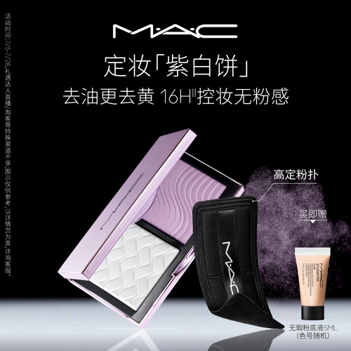 【官方正品】MAC/魅可定妆紫白饼散粉粉饼去黄提亮定妆持久控油