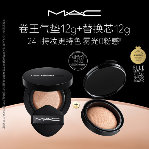 MAC/魅可24H卷王气垫替换芯套装
